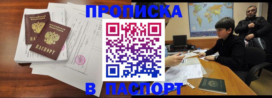 временная прописка в Омске