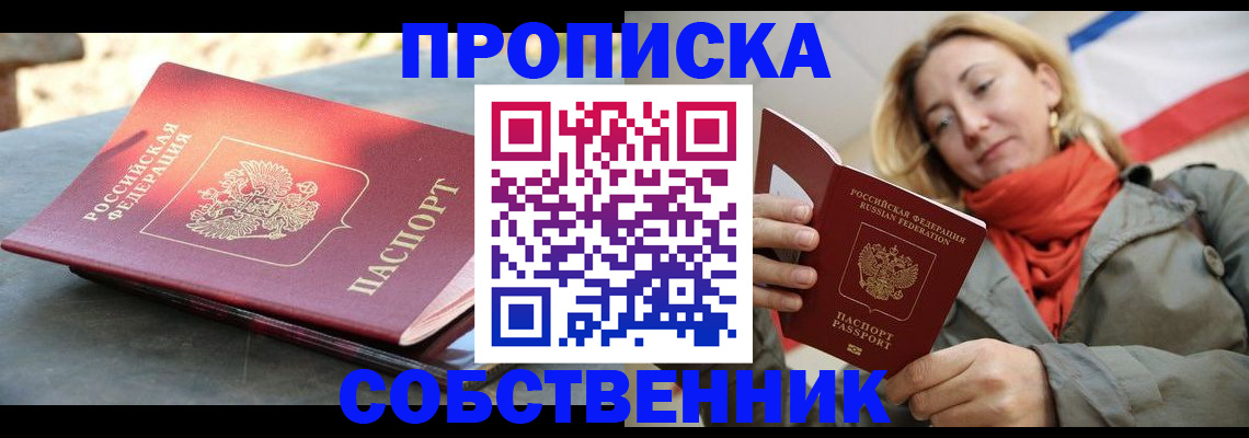 временная регистрация законно в Омске