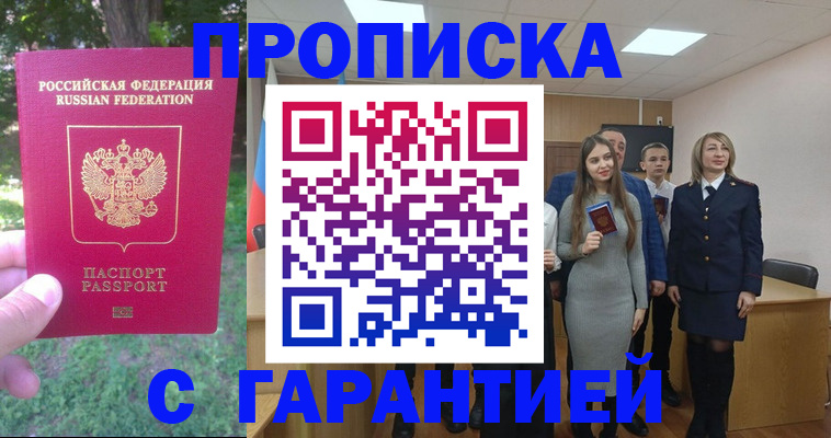 прописка ребенка в Омске