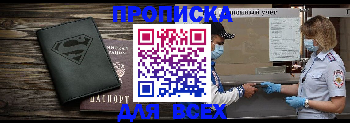 временная регистрация законно в Омске